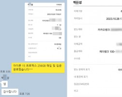 10.28 백*성 고객님 아이폰 15 프로맥스 256GB 매입완료