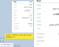 11.16 박*규 고객님 아이폰 15 프로맥스 256GB 매입완료