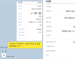 11.09 구*현 고객님 아이폰 15 프로맥스 256GB 매입완료