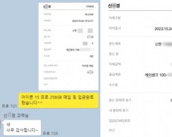 10.24 신*경 고객님 아이폰 15 프로 256GB 매입완료