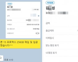 1.3 김*섭 고객님 아이폰 15 프로맥스 256GB 매입완료