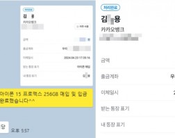 4.24 김*용 고객님 아이폰 15 프로맥스 256GB 매입완료