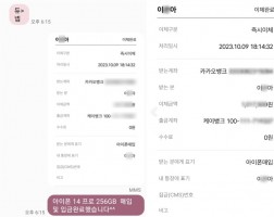 10.9 이*아 고객님 아이폰 14 프로 256GB 매입완료