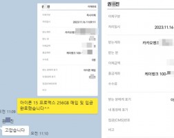 11.16 권*진 고객님 아이폰 15 프로맥스 256GB 매입완료