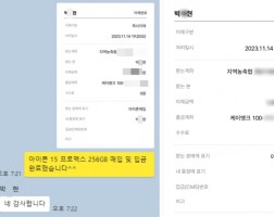 11.14 박*현 고객님 아이폰 15 프로맥스 256GB 매입완료