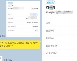 4.30 김*지 고객님 아이폰 15 프로맥스 256GB 매입완료
