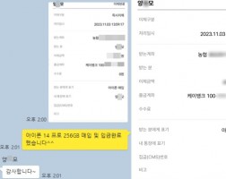 11.03 양*모 고객님 아이폰 14 프로 256GB 매입완료