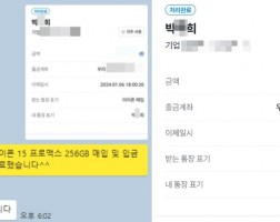 1.6 박*희 고객님 아이폰 15 프로맥스 256GB 매입완료