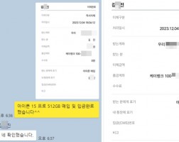 12.4 김*진 고객님 아이폰 15 프로 512GB 매입완료