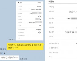 11.13 최*숙 고객님 아이폰 14 프로 256GB 매입완료