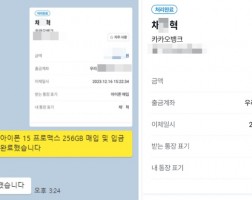 12.16 채*혁 고객님 아이폰 15 프로맥스 256GB 매입완료