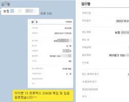 10.31 김*형 고객님 아이폰 15 프로맥스 256GB 매입완료