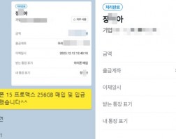 12.12 장*아 고객님 아이폰 15 프로맥스 256GB 매입완료