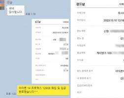 10.10 강*상 고객님 아이폰 14 프로맥스 128GB 매입완료