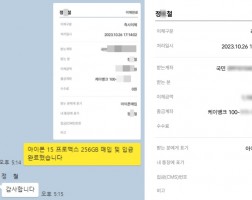 10.26 정*철 고객님 아이폰 15 프로맥스 256GB 매입완료