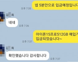 10.16 김*희 고객님 아이폰 15 프로 512GB 매입완료