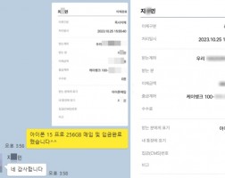 10.25 지*민 고객님 아이폰 15 프로 256GB 매입완료