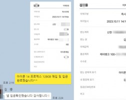 10.11 김*중 고객님 아이폰 14 프로맥스 128GB 매입완료