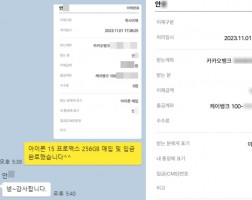 11.01 안* 고객님 아이폰 15 프로맥스 256GB 매입완료