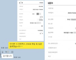 10.26 김*아 고객님 아이폰 15 프로맥스 256GB 매입완료