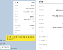 10.25 안*솔 고객님 아이폰 15 프로 256GB 매입완료