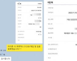 11.15 이*욱 고객님 아이폰 15 프로맥스 512GB 매입완료