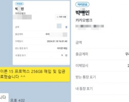 1.18 박*민 고객님 아이폰 15 프로맥스 256GB 매입완료