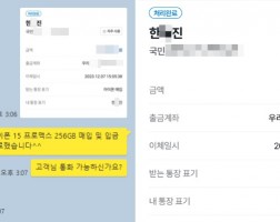 12.7 한*진 고객님 아이폰 15 프로맥스 256GB 매입완료