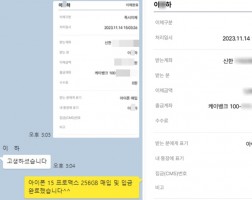 11.14 이*하 고객님 아이폰 15 프로맥스 256GB 매입완료