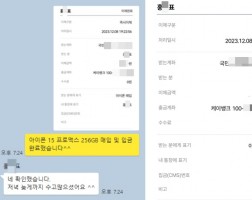 12.8 홍*표 고객님 아이폰 15 프로맥스 256GB 매입완료