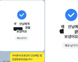 9.02 채*선 고객님 아이폰16프로256GB 매입완료