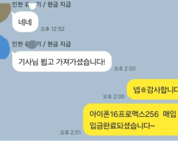 8.23 유*기 통신사이동 아이폰16프로맥스256GB 매입완료