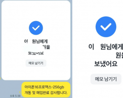 8.07 이*원 고객님 아이폰16프로맥스256GB 매입완료