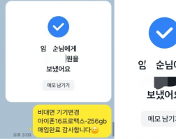 6.12 임*순 고객님  아이폰16프로맥스256GB 매입완료