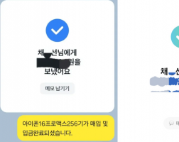 8.30 채*선 고객님 아이폰16 프로맥스 256GB 매입완료