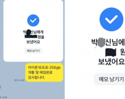 8.13 박*신 고객님  아이폰16프로256GB 매입완료