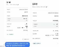 7.05 김*란 고객님 아이폰16프로맥스256GB 2대매입완료