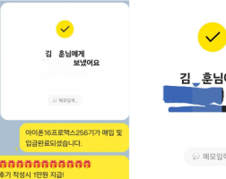 8.12 김*훈 고객님  아이폰16프로맥스 256GB 매입완료