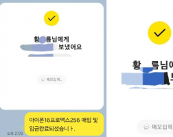 7.25 황*름 고객님 아이폰16프로맥스256GB 매입완료