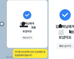 5.26 김*혁 고객님 아이폰16프로맥스256GB 매입완료