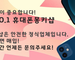 폰테크 내구제 가개통 휴대폰깡 알아보기~:)