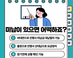 미납이신 고객님 진행절차 안내